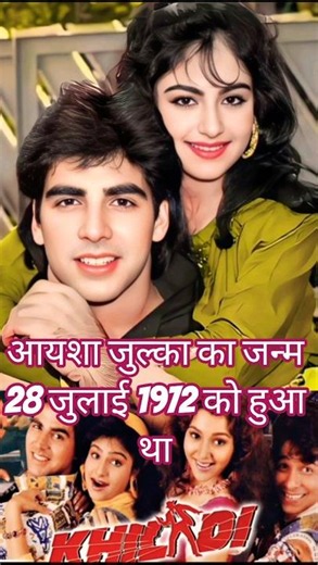 Ayesha Jhulka was born on July 28, 1972 😱#bollywood #actor #shorts