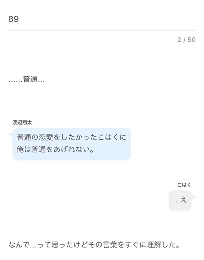 妄想物語とSnow Manのキャラクターたち