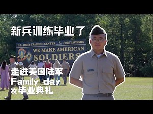 ｜I’ve graduated from Basic Training｜From Basic Combat Training to AIT｜Fort Jackson｜Family Day｜