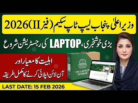 CM Punjab Laptop Scheme 2026 Apply Online | How To Apply For CM Laptop Scheme 2026
