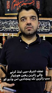 Najaf Ashraf land krne Waly Tamm zaireen tak ye vedio Share kr dyn help full for all Zaireen imam Hussian as #karbala #shorts | Shakir Ali Najafi