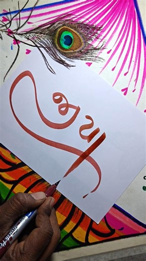 Jiya ✨ Beautiful Name Writing in Gujarati Calligraphy | Gujarati Handwriting Art #shorts