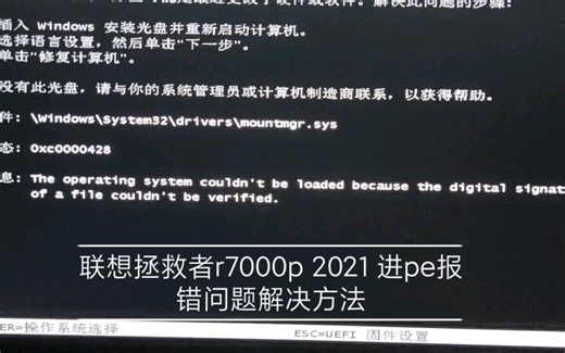 联想拯救者r7000p 2021 进pe报错解决方法