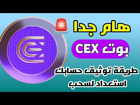ربط وتوثيق حساب بوت CEX.io اقوي عملة للتعدين حاليا ربح مجاني من الانترنت