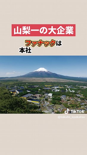 ファナックの魅力的な福利厚生とは