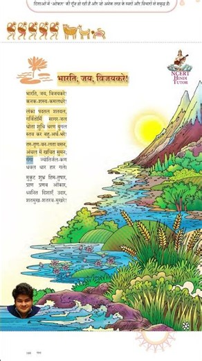 भारति, जय, विजयकरे! | Class 9 Hindi Ganga Chapter 10 | #ncerthinditutor #class9 #hindi #poem