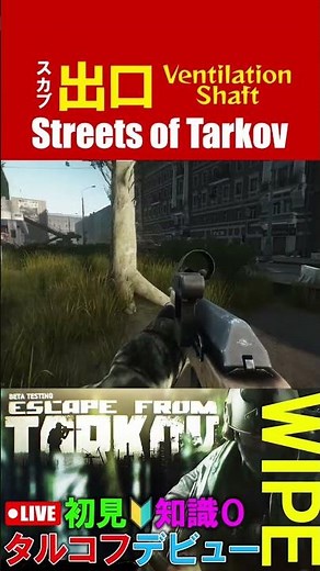 📍Where is Ventilation Shaft? SCAV Extraction on Streets of Tarkov : New map of Escape From Tarkov
