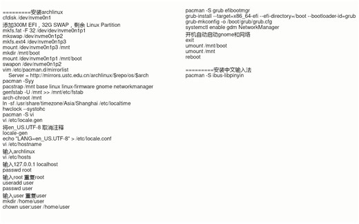 详细安装ArchLinux UEFI启动