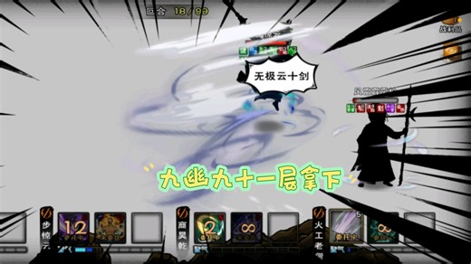 九幽91层拿下，每回合两万稳定输出，还得是步