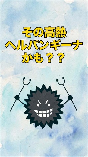 ヘルパンギーナとは？