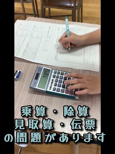 【福岡県立折尾高等学校】全商珠算・電卓実務検定について紹介！