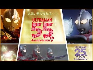 Ultraman 55th Anniversary & TDG 25th Anniversary - Special Celebration Video