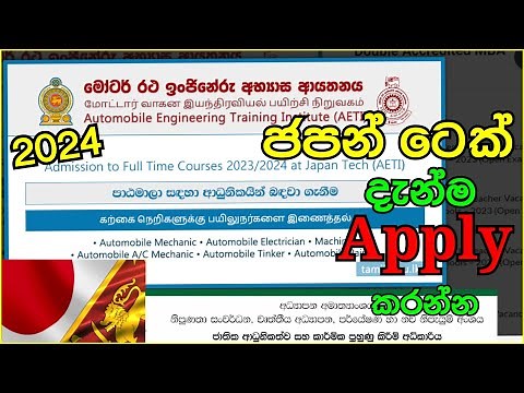 ජපන් ටෙක් එකට දැන්ම apply කරමු 2024 Japan Tech / AETI for Full Time Courses