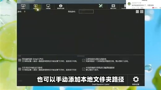 电脑CPU增强、游戏性能优化、帧数提升工具！可启用全部CPU内核数、超线程数，以更高优先级运行游戏！支持单机、多人电子竞技联机、网络游戏，提升游戏帧数、刷新率