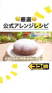 高崎春アナが企業公式アレンジレシピに挑戦！クーリッシュ×コーヒー直入れシェイク・アジア風 サッポロ一番 塩らーめん・スーパーカップでチョコレートケーキ #めざましテレビ #ココ調
