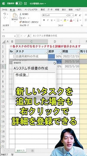 Excelでタスク管理！詳細をユーザーフォームで表示！？ #shorts