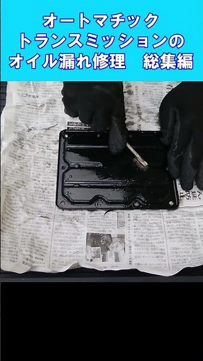 Repairing oil leaks in automatic transmissions - Summary - Maintaining an old Subaru Sambar super...