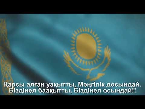 Kazakhstan National Anthem: Menıñ Qazaqstanym (With Lyrics)