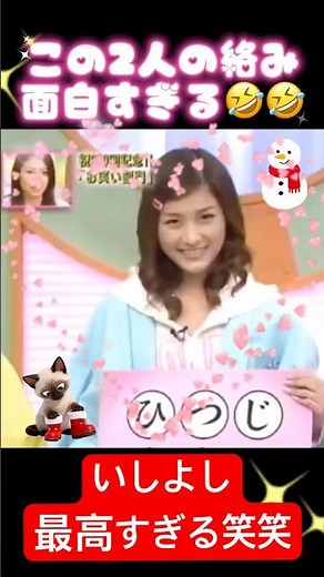 この2人の絡み面白すぎ笑笑🤣 #石川梨華#吉澤ひとみ#モーニング娘#伝説#ハロプロ#いしよし#アイドル#平成#黄金期#全盛期#かわいい#美人#cute#梨華ちゃん#加護亜依#辻希美#中澤裕子#最高