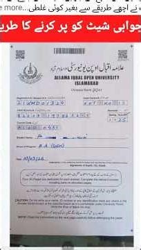How to fill aiou answer sheet karna ka tareka2026 aiou,answer sheet filing method aiou,the aiou#