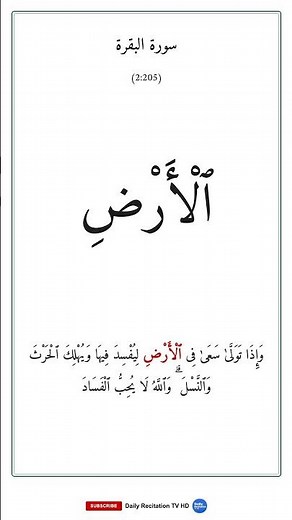 البقرة | Surah Al-Baqarah — Word by Word Recitation