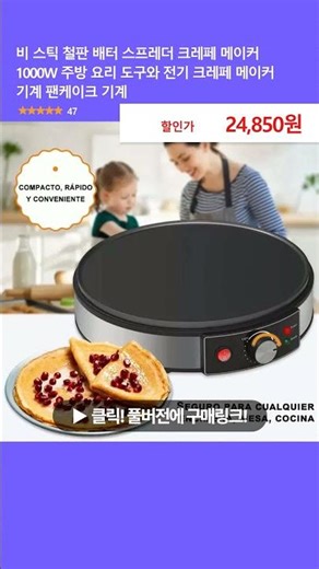 비 스틱 철판 배터 스프레더 크레페 메이커 1000W 주방 요리 도구와 전기 크레페 메이커 기계 팬케이크 기계