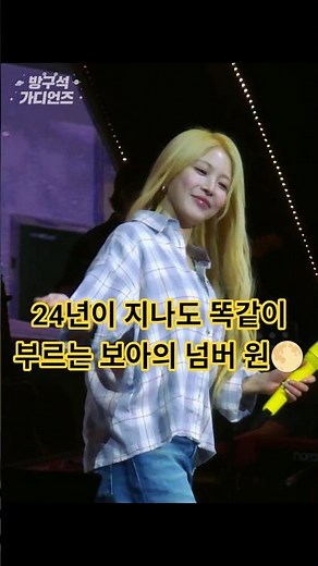 보아 - No. 1 (Live) (2026 ver.)