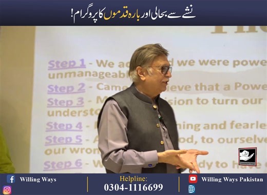 3.4K views · 51 reactions | نشے سے بحالی اور بارہ قدموں کا پروگرام!...