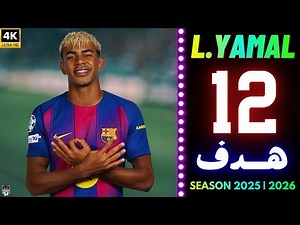 جميع اهداف لامين يامال مع برشلونة في موسم 26/2025 حتي الان 🔥