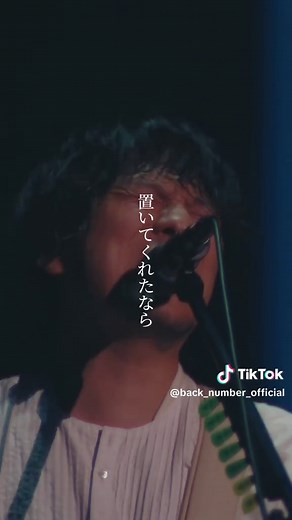 "寂しい思いなんてさせないのに" #backnumber#staywithme | stay with me song