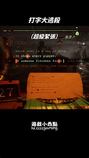 遊戲小西點 | 遙遙領先了😎 遊戲名：Final Sentence 平台：Steam 👉DEMO免費試玩 👉無手機版 #finalsentence #打字大逃殺#gameplay #steam #搞笑 | Instagram
