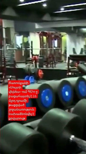 «Մուլտի վելնես»–ում ՊԵԿ-ը բացահայտել է 2.6 մլրդ դրամի թաքցված շրջանառություն.