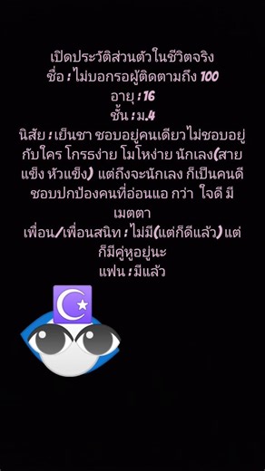 ประวัติส่วนตัวในชีวิตจริงครับ #ฟีด #ดันขึ้นฟีดที #เปิดการมองเห็น
