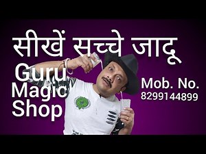 सीखें सच्चे जादू. Auto Milko Glass Magic Tutorial. Guru Magic Shop. Mob. No. 8299144899