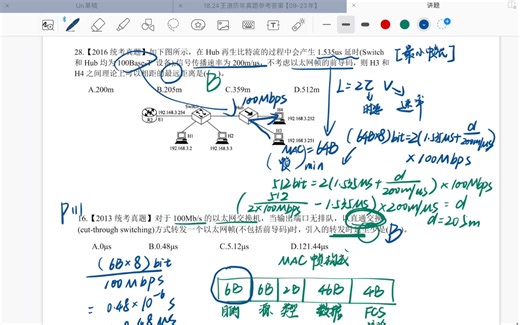 408真题2016年选择题计网最小帧长相关计算