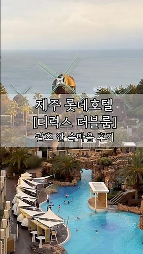 제주 롯데호텔 다녀왔습니다 Jeju Lotte Hotel