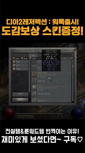 디아2워록 쇼츠 😈스킨등장! 도감보상 스킨무료증정! 포탈이팩트 레전드![디아블로2레저렉션 Diablo2Resurrected] #Shorts #dshorts #d2Rshorts