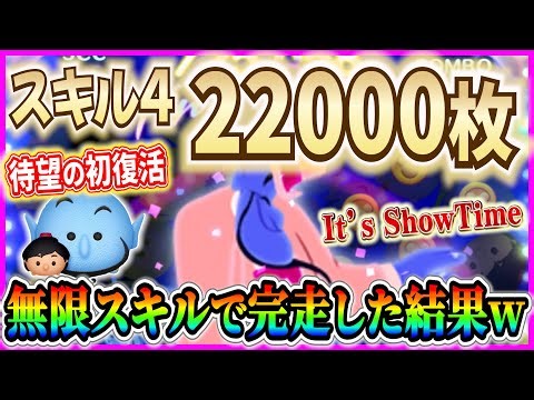 [Epic Episode] Skill 4: 22,000 coins!! I'll teach you how to make it explode with Aladdin and Gen...