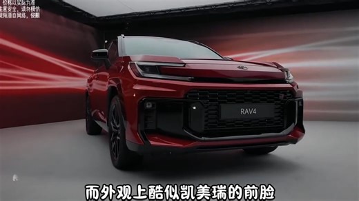 颜值控狂喜！全新RAV4三套风格外观任选，双动力加持越看越香