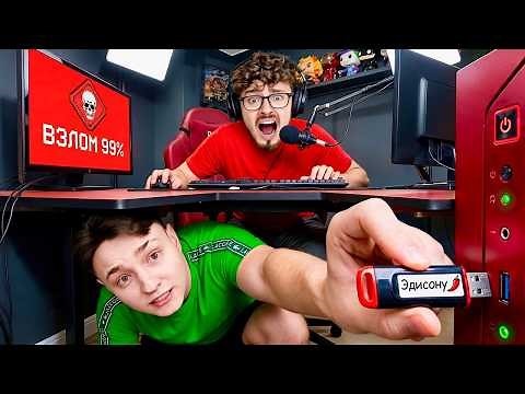 I Trolled Edison on STREAM by Sending Him a USB DRIVE...