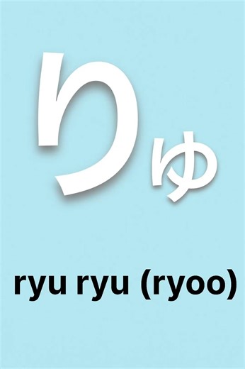 ryu ryu (ryoo)