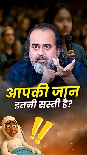 आपकी जान इतनी सस्ती हैं? || आचार्य प्रशांत #acharyaprashant #womenempowerment #trendingshorts