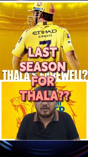 LAST SEASON FOR DHONI.....IPL #ipl2026 #cricket #cricketshorts