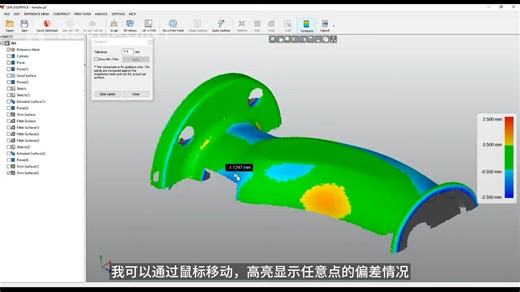 Revo Design软件教程视频-模型偏差分析