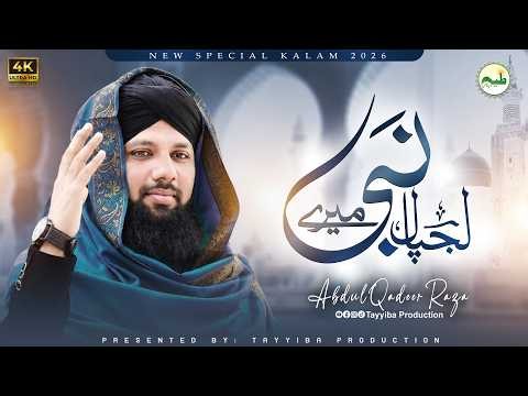 Kalam - Lajpal Nabi ﷺ Mere - Abdul Qadeer Raza - 2026