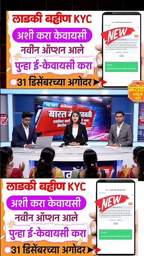Ladki Bahin Yojana Ekyc kaise kare | Ladki bahin Yojana Ekyc Kashi Karavi | Ladki bahin Kyc kaise