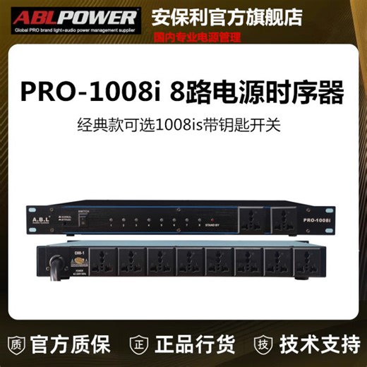 Ablpower PRO-1008i 8-Channel Professional Power Sequencer with Key 1008iS Audio Video Equipment Power Control | Lazada Singapore