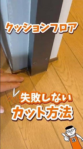 Even beginners can't fail! DIY tricks for neatly cutting out the shape of cushion flooring #howto...