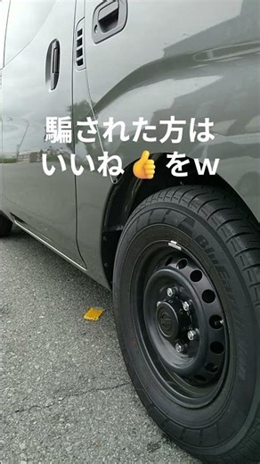 キャラバン鉄チンホイールの超簡単ドレスアップはブラックセンターキャップ”40343-VW000”で！車両グレードが分かった方はかなりのキャラバン通ですね!!納車まで8ヶ月は長いようでアッという間だった