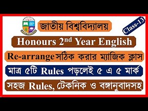 Rearrange Honours 2nd Year English। Rearrange Raqibul24